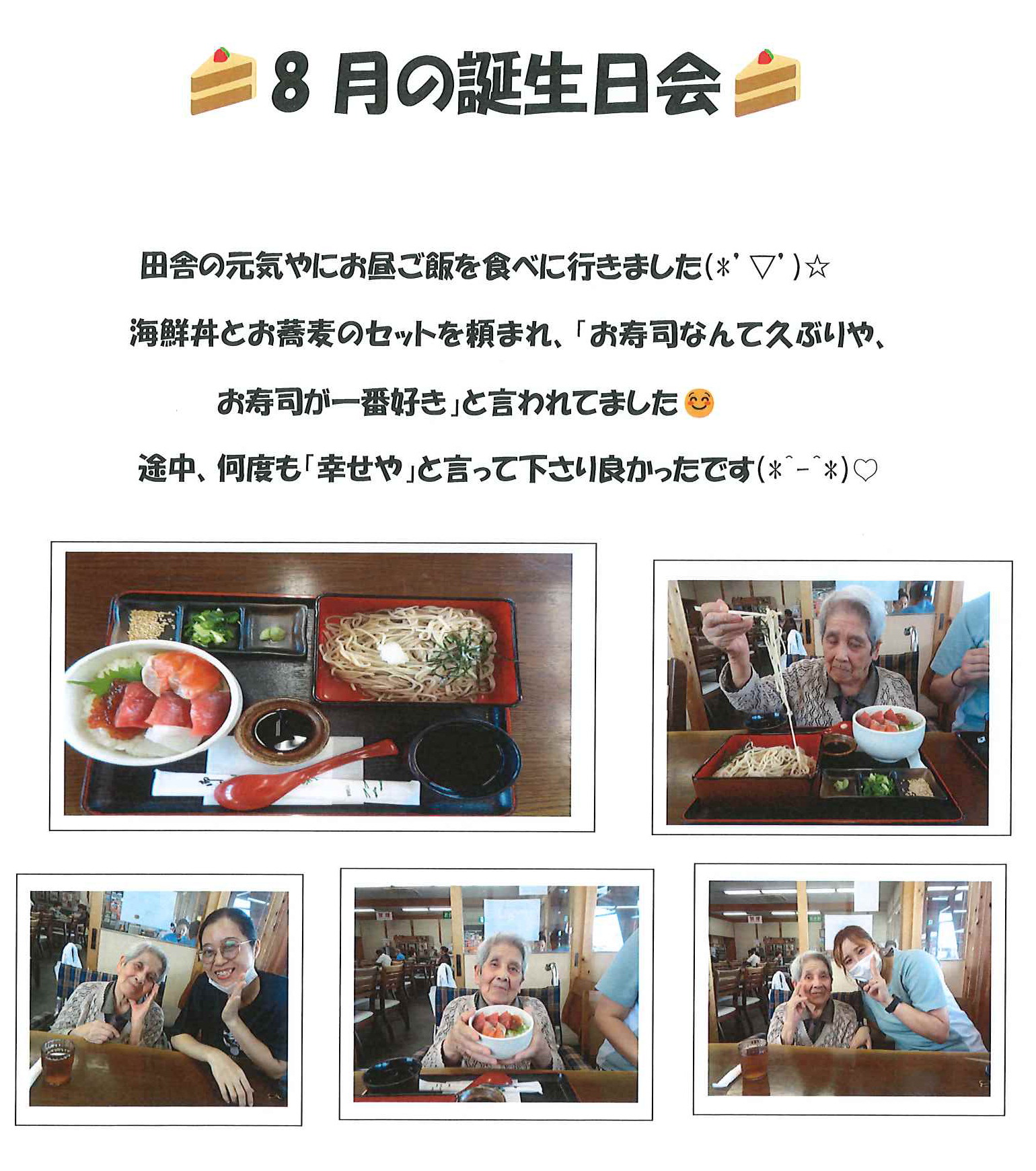 8月の誕生日会②