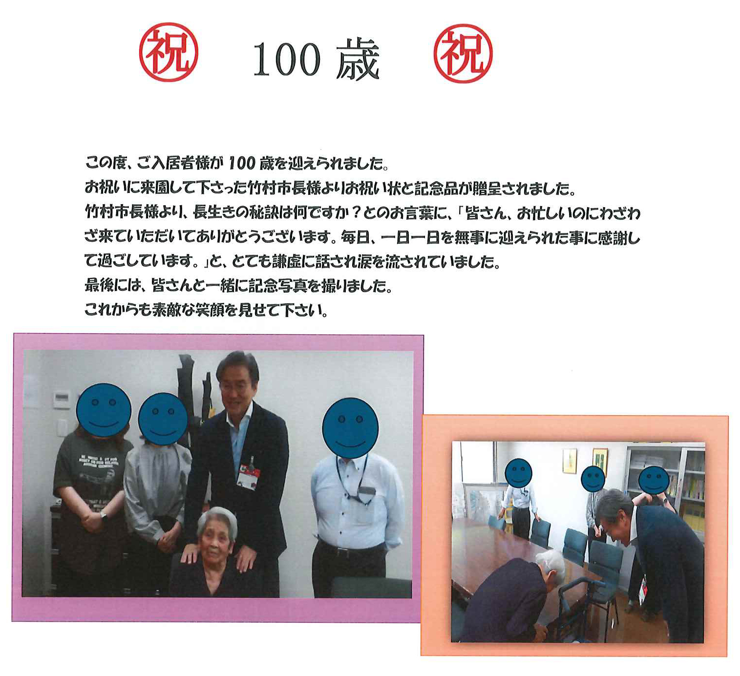 100歳のお祝い