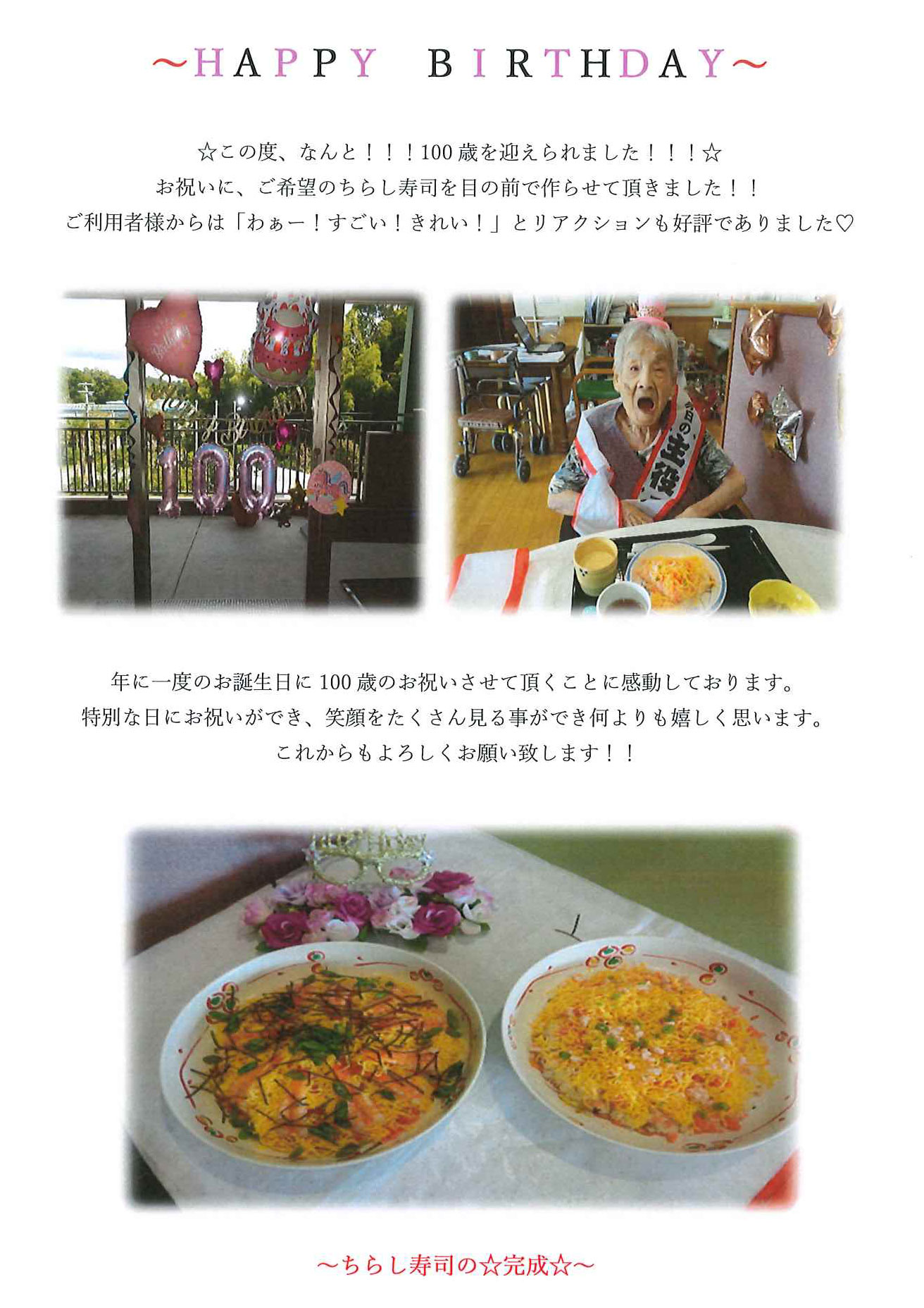 1階100歳誕生日