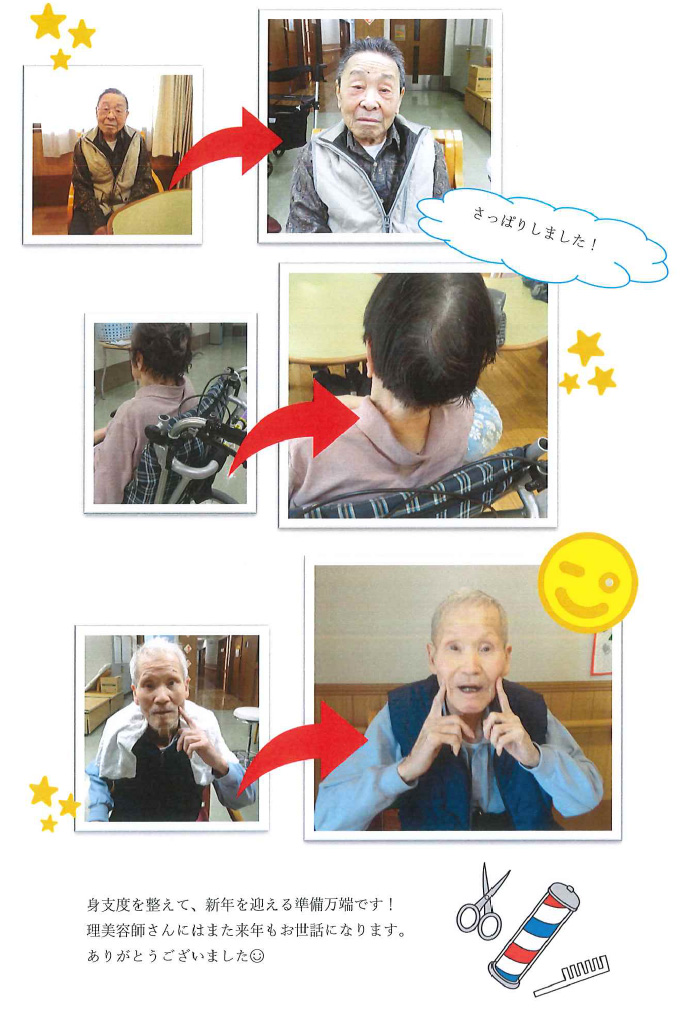 訪問理美容の日