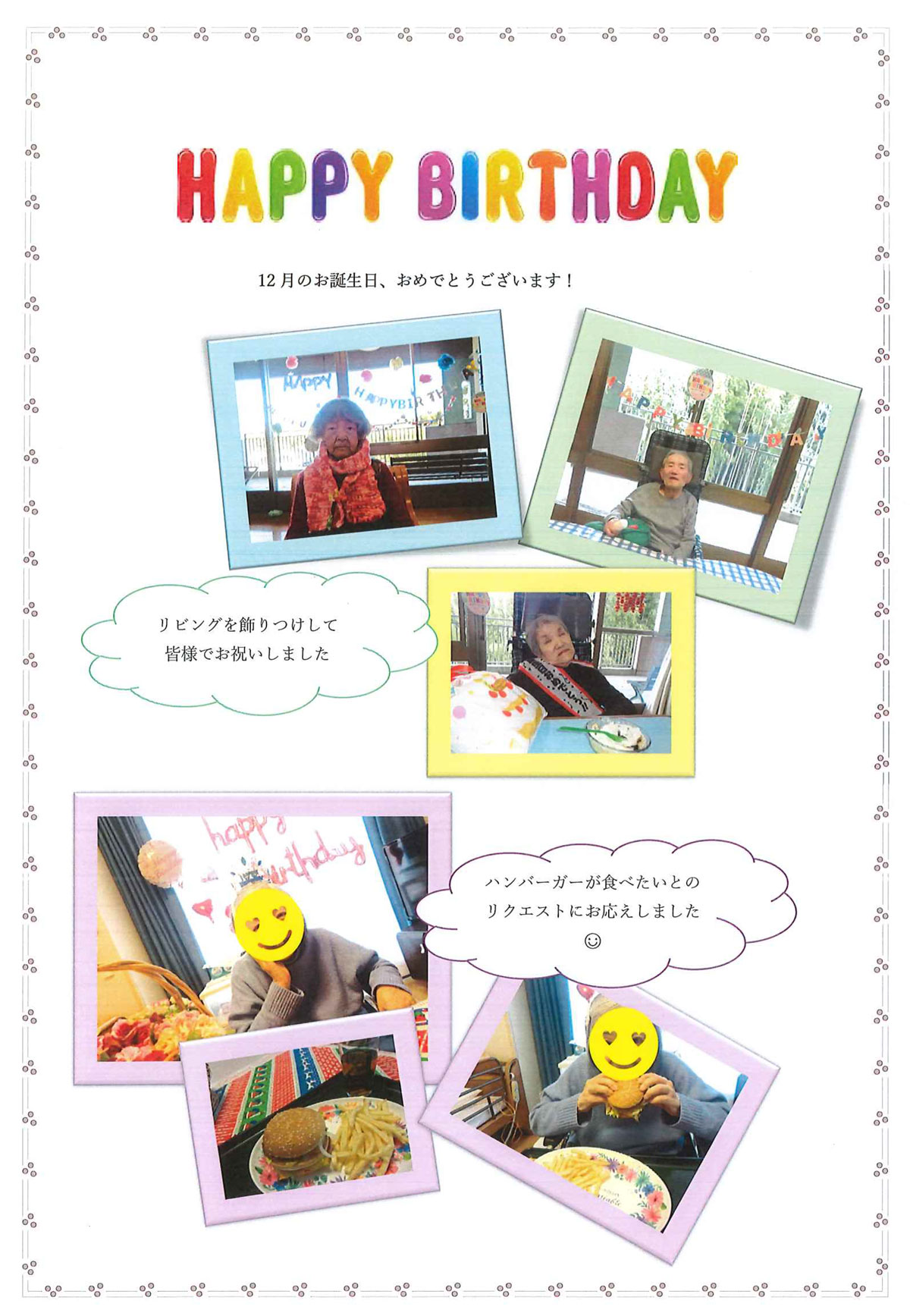 お誕生日
