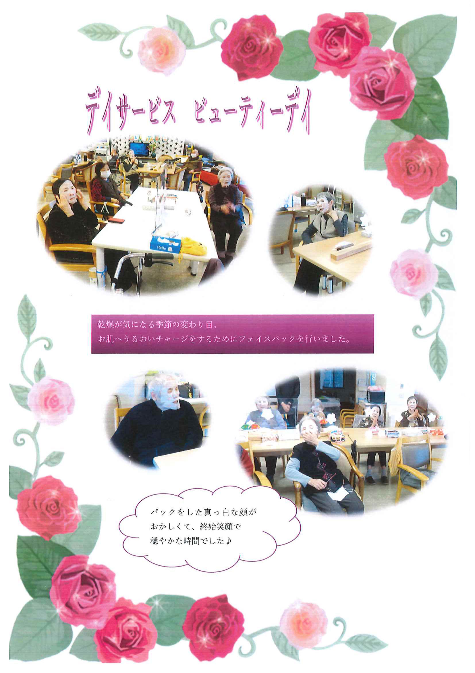 ビューティーデイ