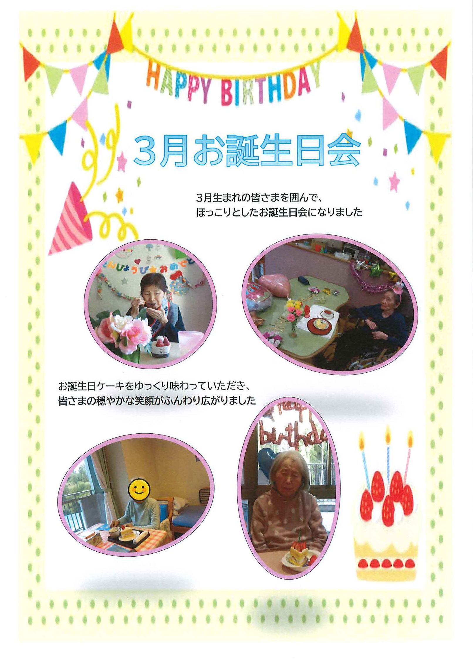3月お誕生日会