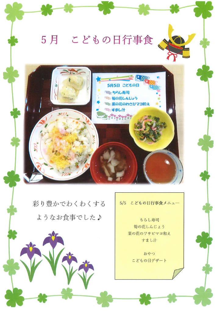 5月こどもの日行事食