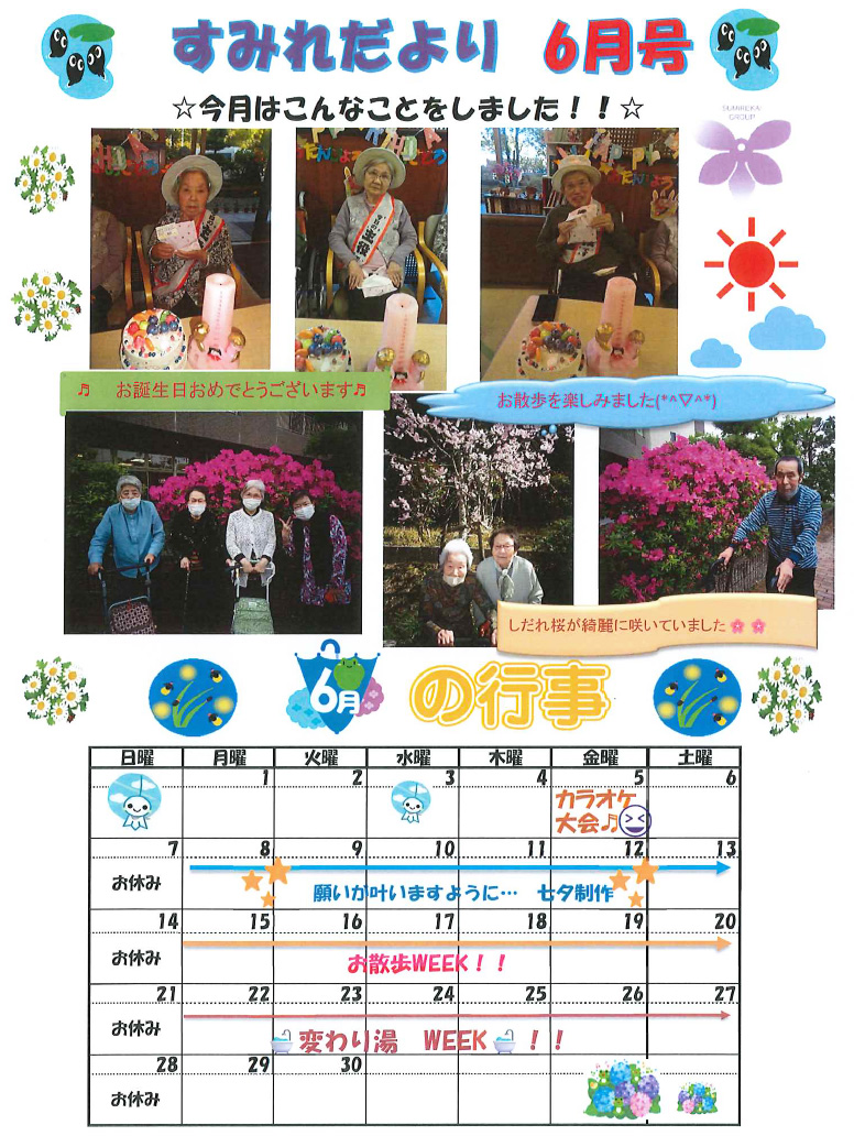 すみれだより6月号