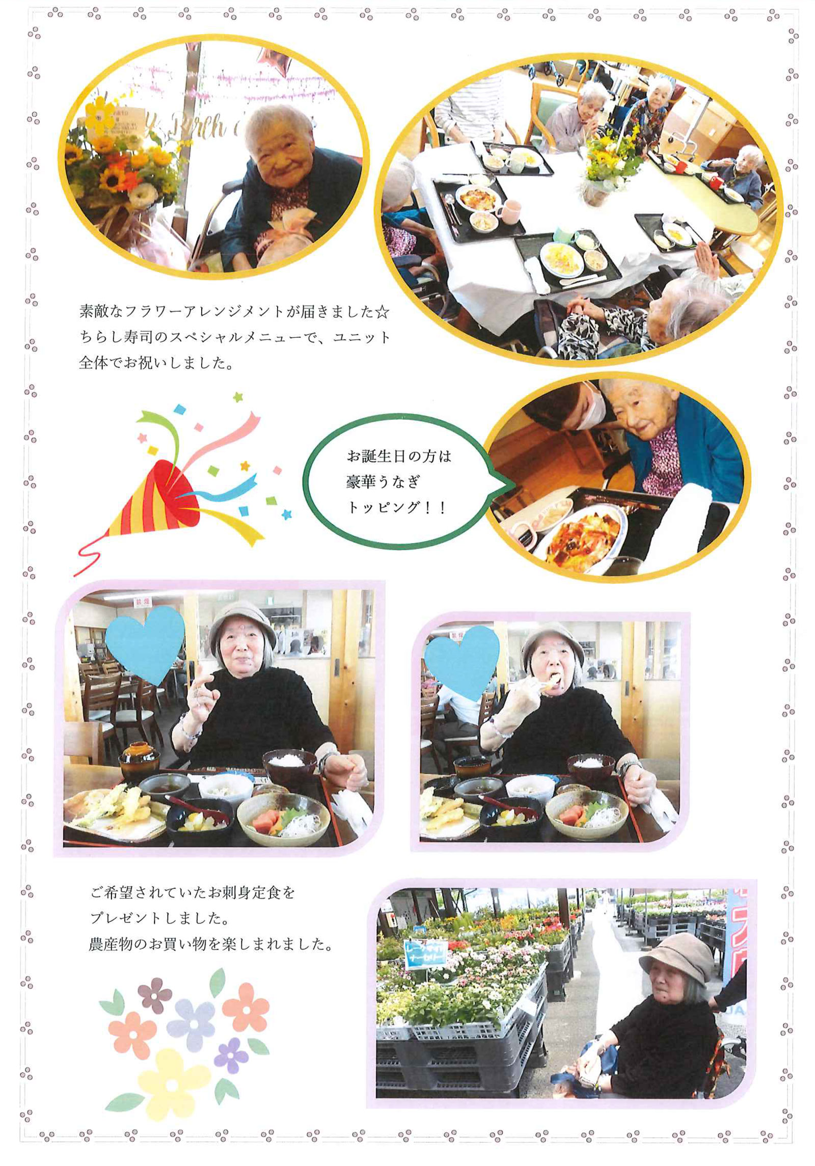 6月お誕生日会