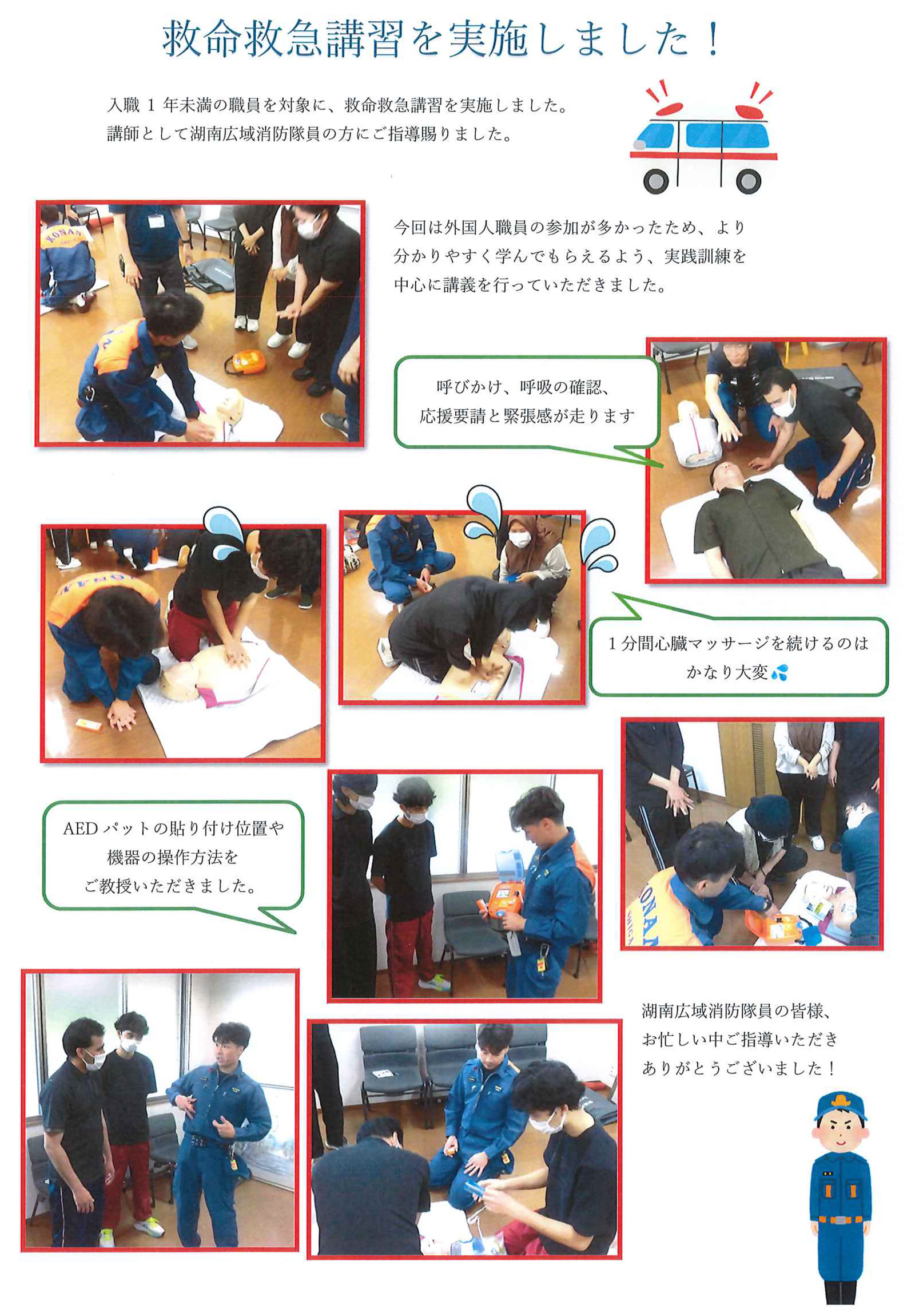 救命救急講習