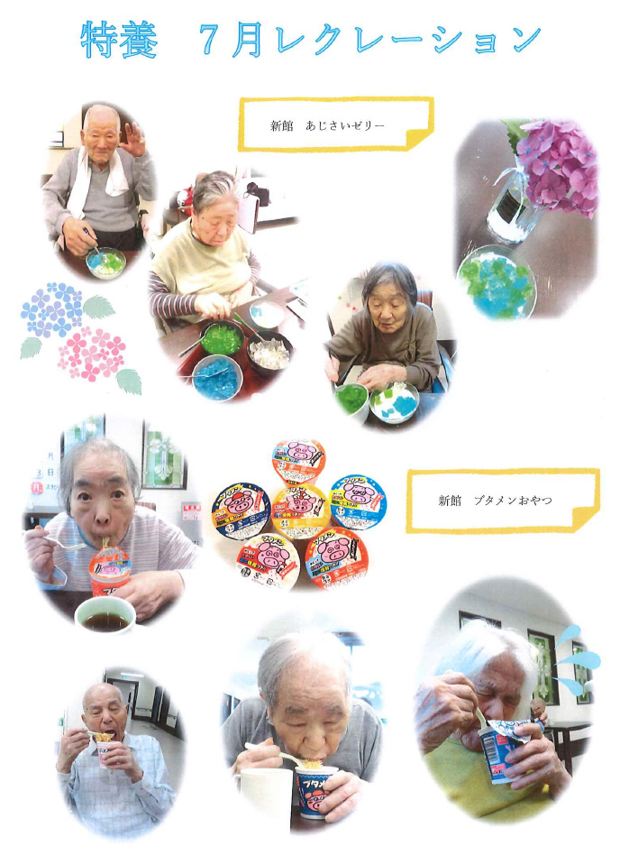 特養7月レクリエーション