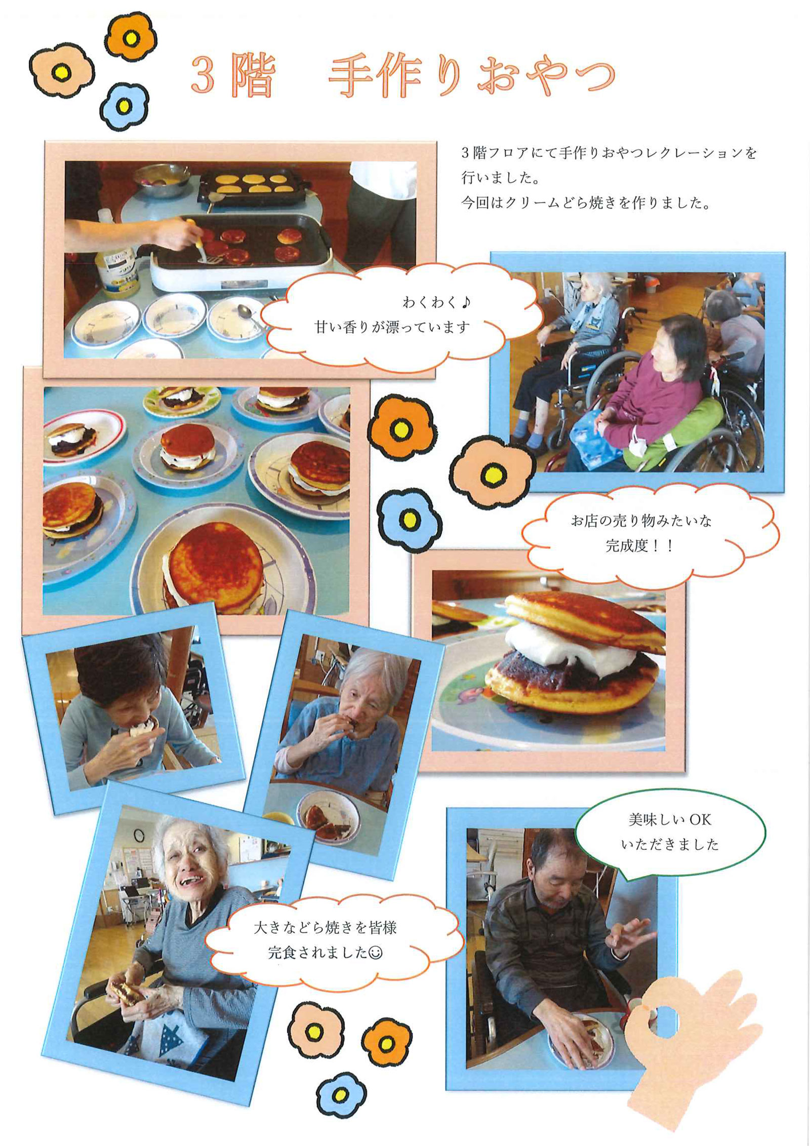 3階手作りおやつ