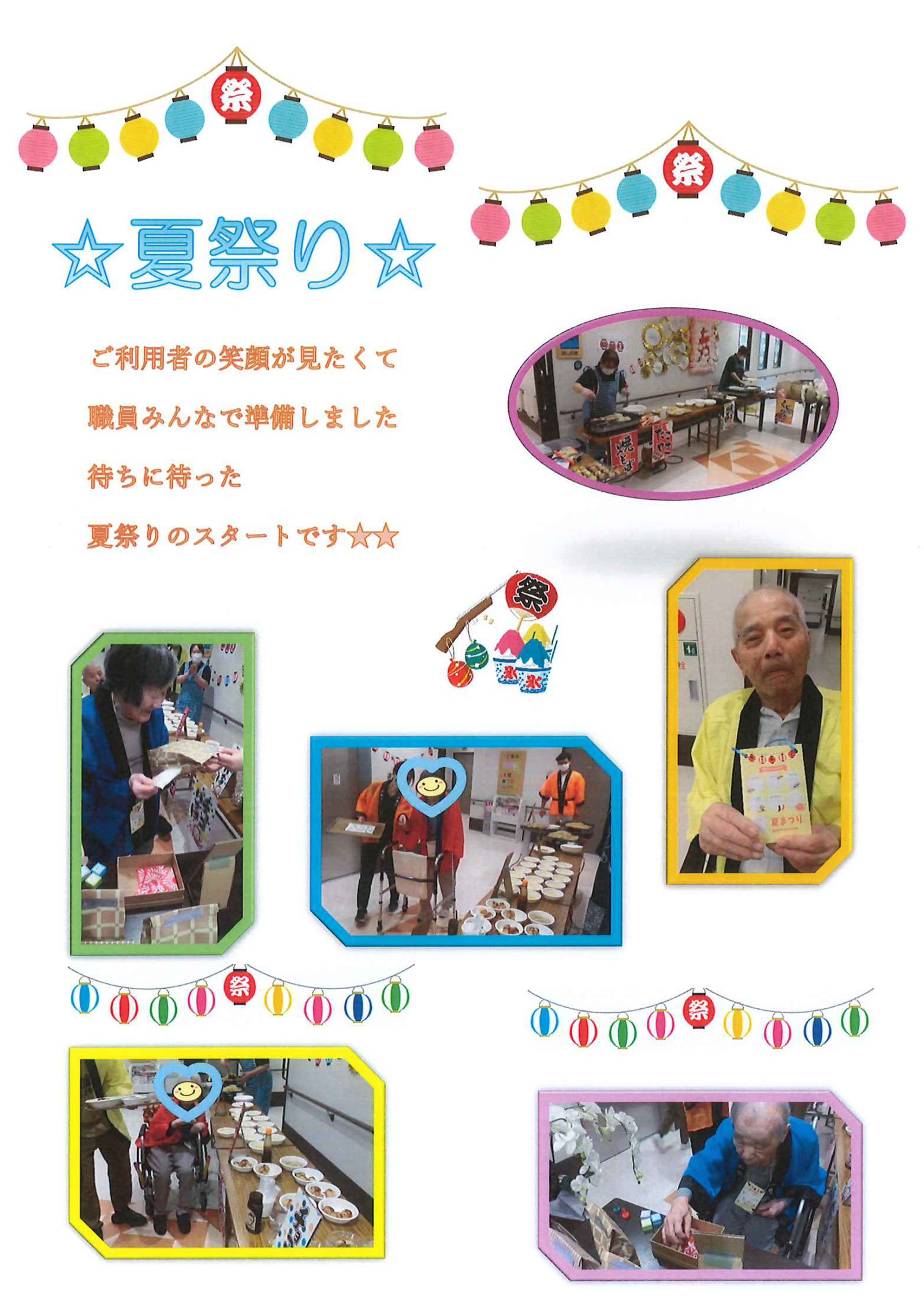 新館夏祭り