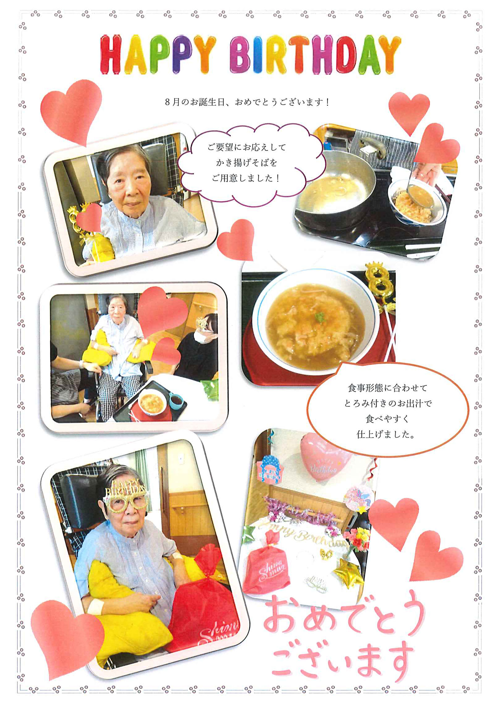 1階8月誕生会
