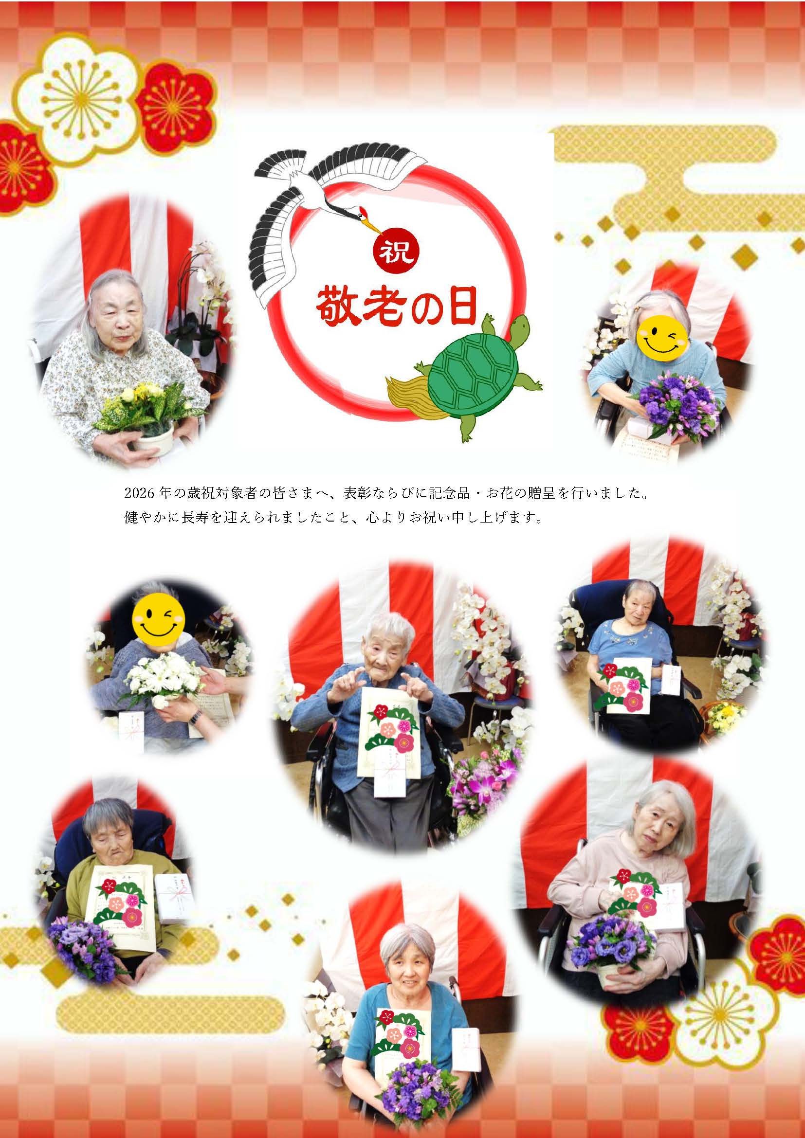 2026敬老会①
