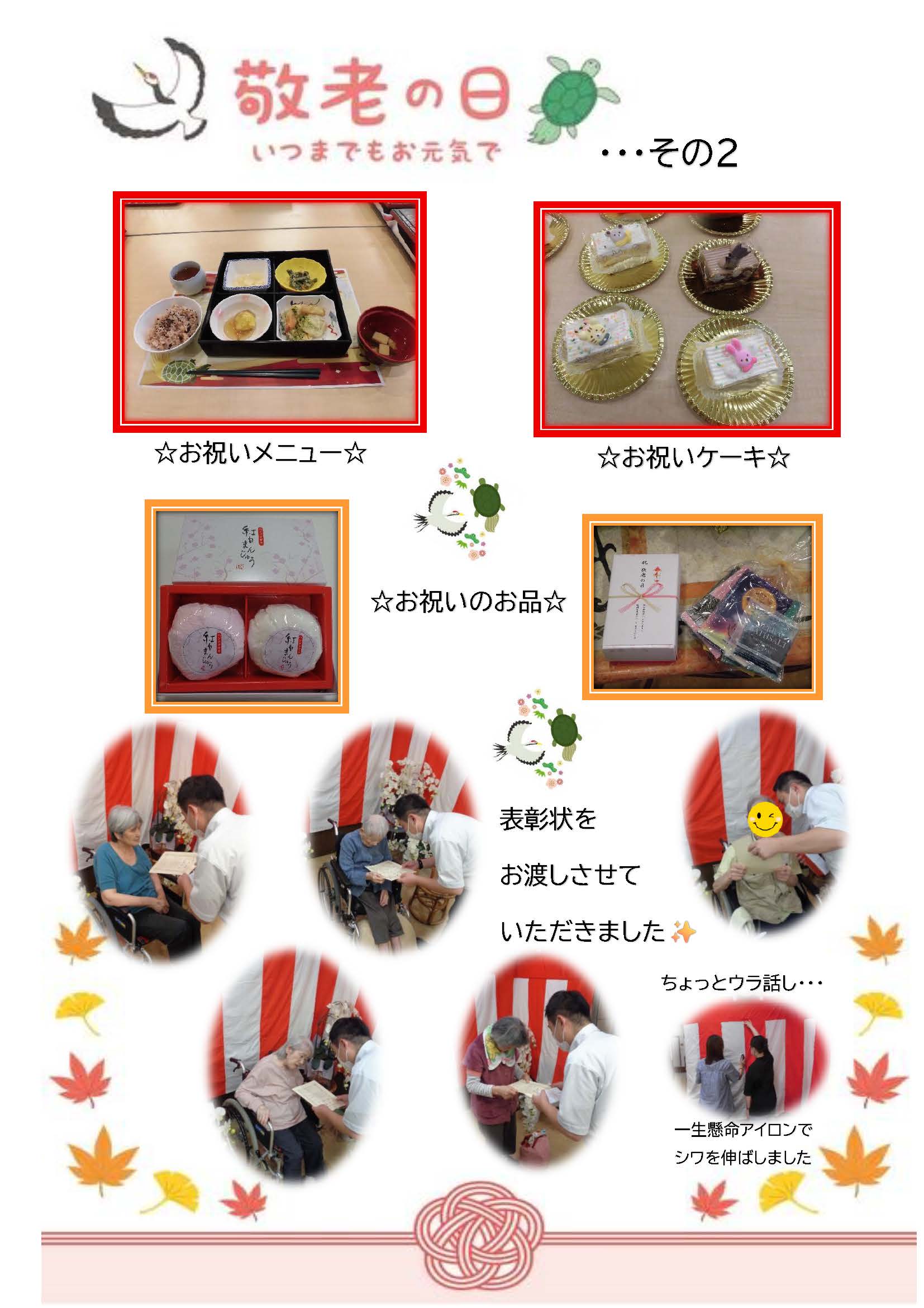 2026敬老会②