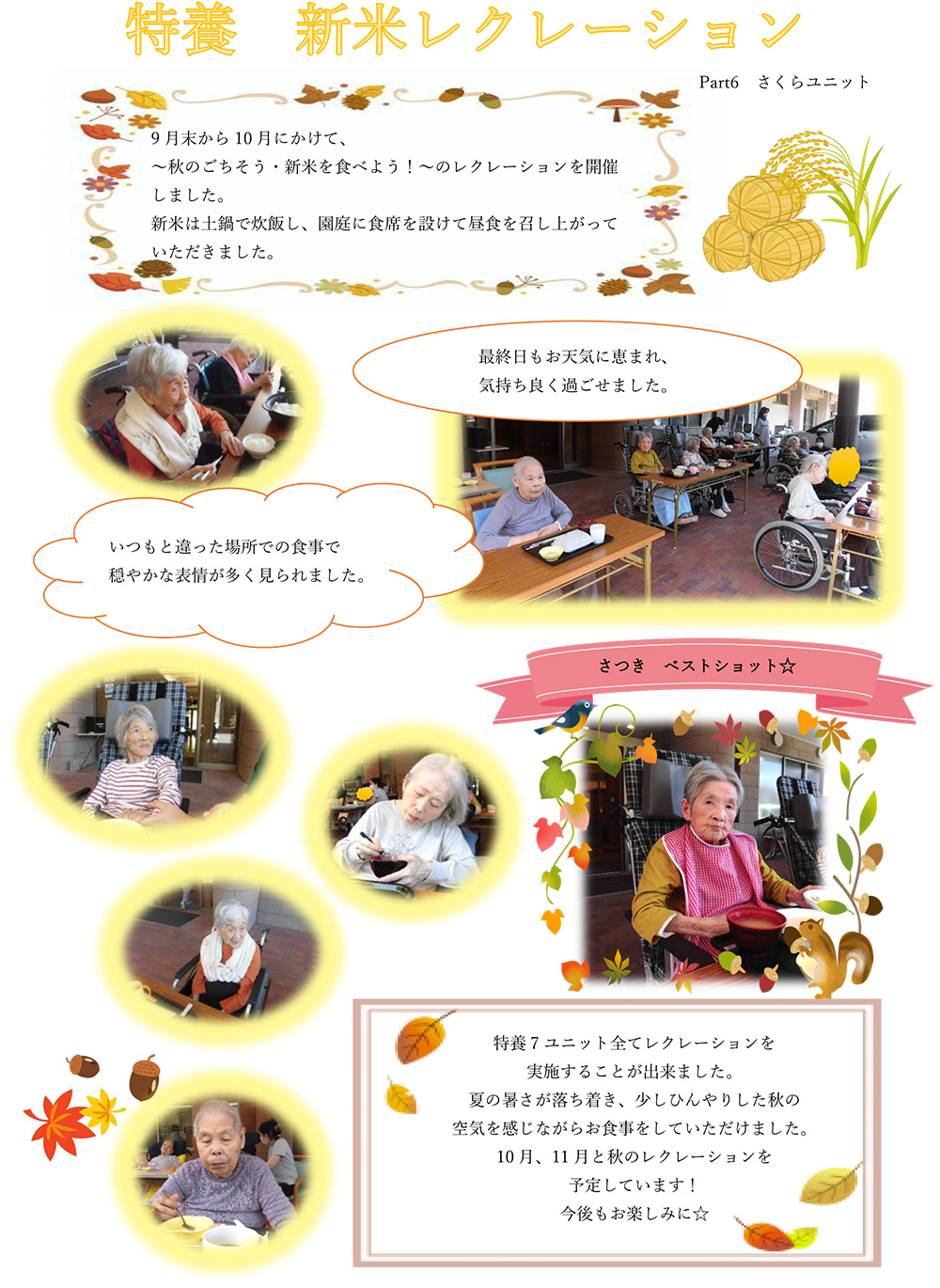 特養　新米レクレーション⑥