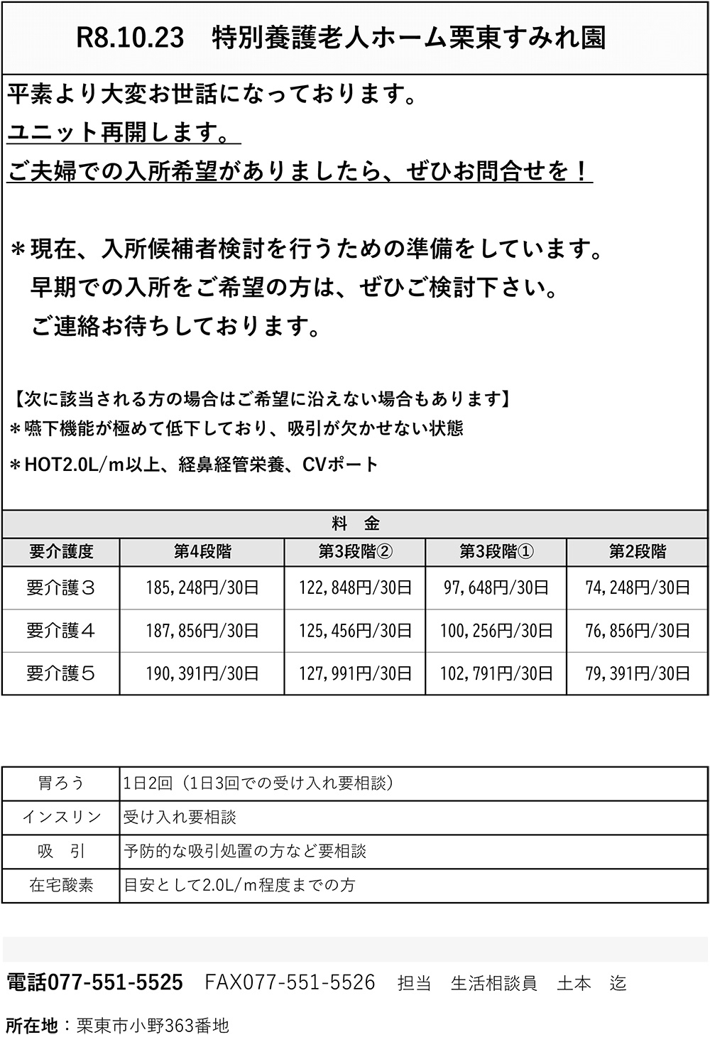 ショート・特養　ユニット再開します
